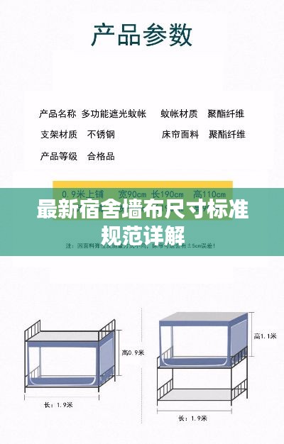 最新宿舍墙布尺寸标准规范详解