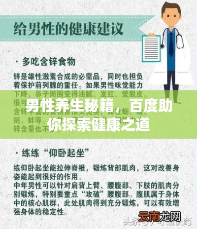 男性养生秘籍，百度助你探索健康之道