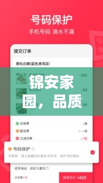 锦安家园，品质生活的选择，百度热推之选