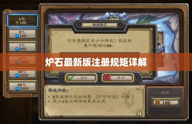 炉石最新版注册规矩详解