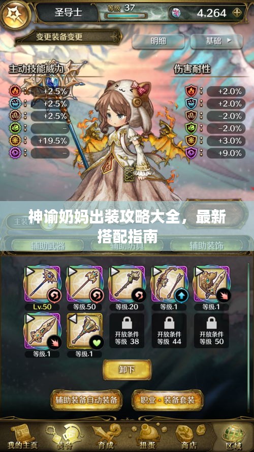 神谕奶妈出装攻略大全，最新搭配指南