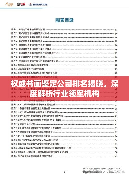 权威书画鉴定公司排名揭晓，深度解析行业领军机构