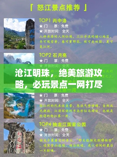 沧江明珠，绝美旅游攻略，必玩景点一网打尽！