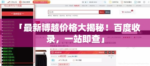 「最新博越价格大揭秘！百度收录，一站即查」