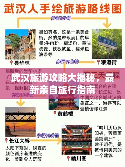武汉旅游攻略大揭秘，最新亲自旅行指南