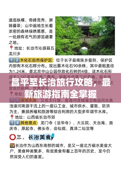 昌平至长治旅行攻略，最新旅游指南全掌握
