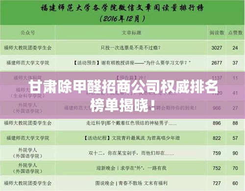 甘肃除甲醛招商公司权威排名榜单揭晓！