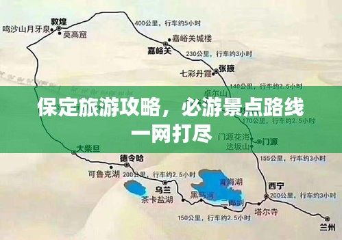 保定旅游攻略，必游景点路线一网打尽