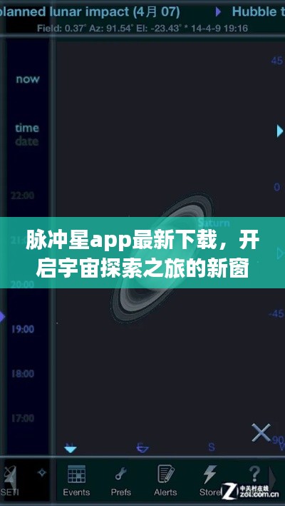脉冲星app最新下载，开启宇宙探索之旅的新窗口！