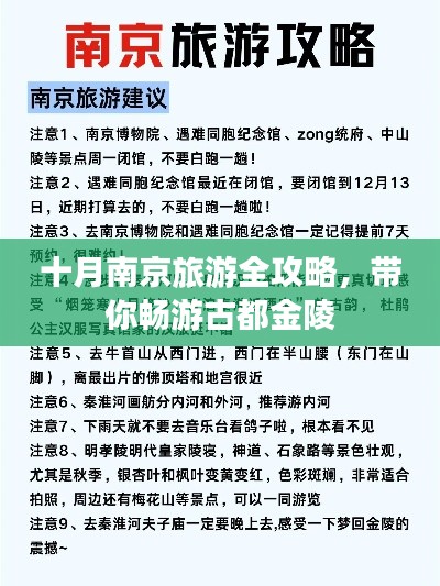 十月南京旅游全攻略，带你畅游古都金陵