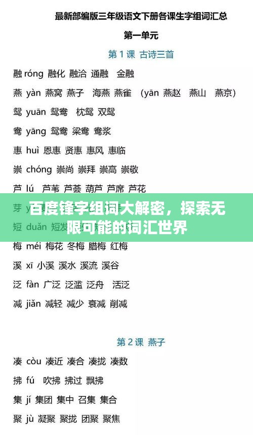 百度锋字组词大解密，探索无限可能的词汇世界