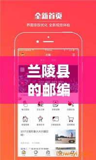 兰陵县的邮编信息，一键查询，百度直达
