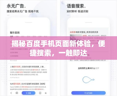 揭秘百度手机页面新体验，便捷搜索，一触即达